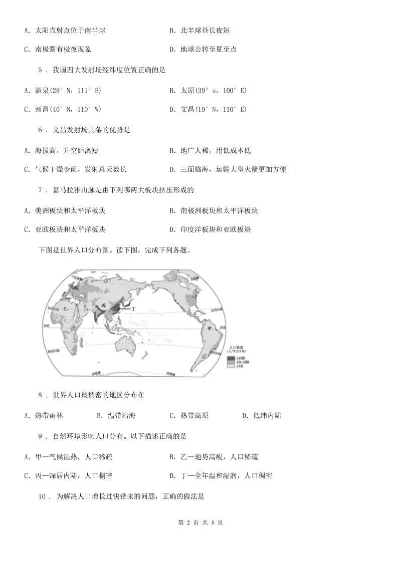 人教版2020年（春秋版）八年级12月月考地理试题B卷新版_第2页