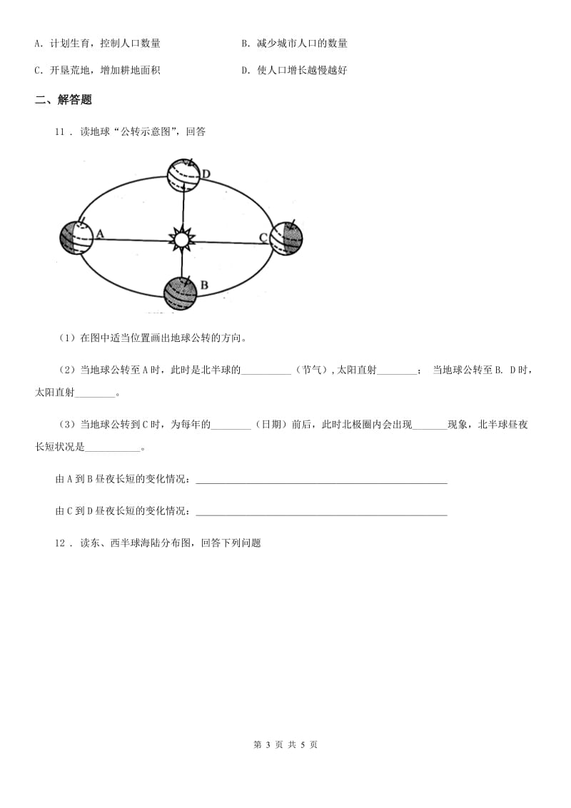 人教版2020年（春秋版）八年级12月月考地理试题B卷新版_第3页