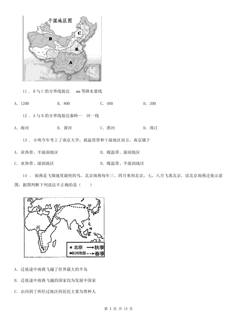 粤教版九年级上学期期末地理试题（练习）_第3页