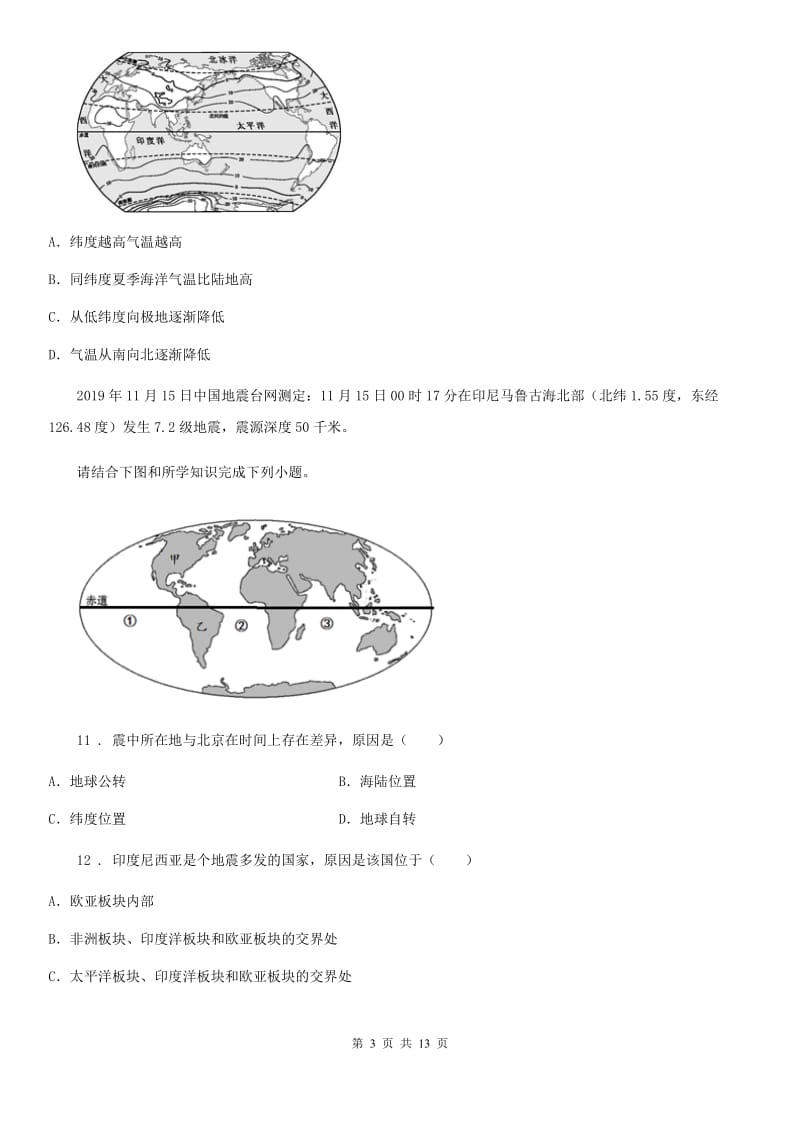 人教版2019-2020学年七年级地理试卷（II）卷新版_第3页