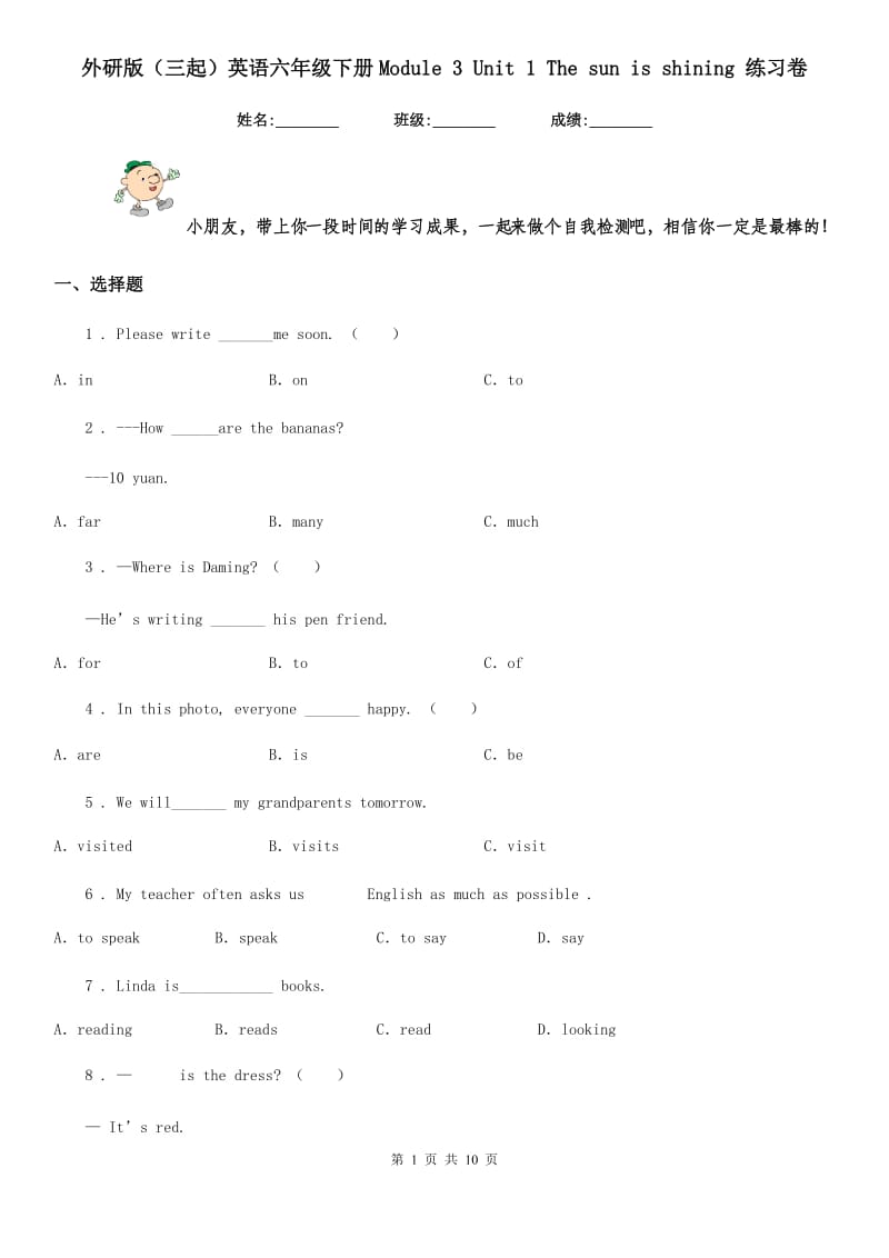 外研版（三起）英语六年级下册Module 3 Unit 1 The sun is shining 练习卷新版_第1页