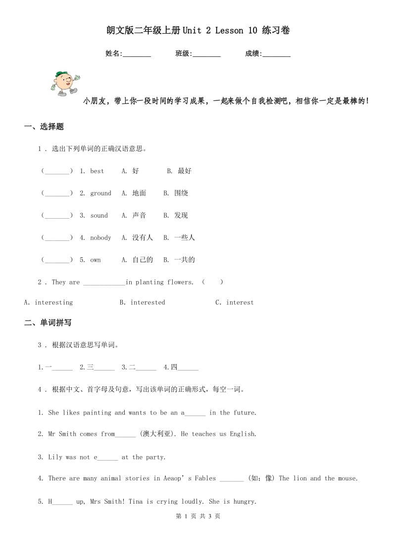 朗文版二年级英语上册Unit 2 Lesson 10 练习卷_第1页