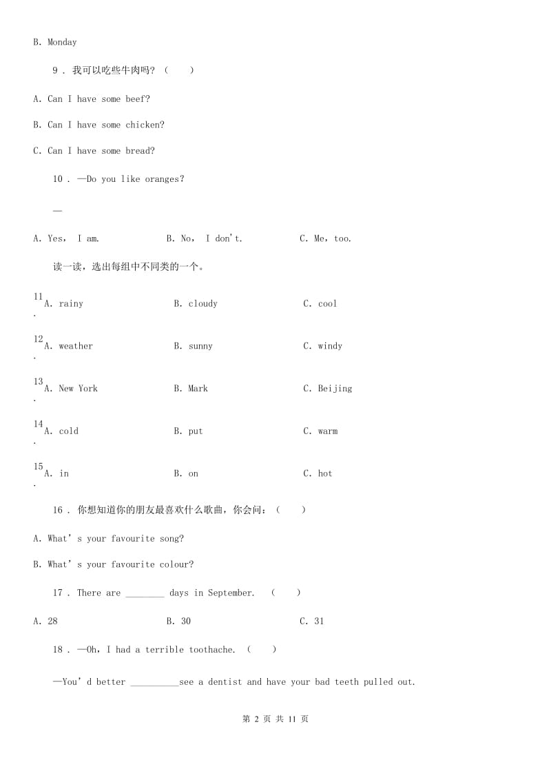 苏教版六年级下册小升初模拟测试英语试卷（四）新版_第2页