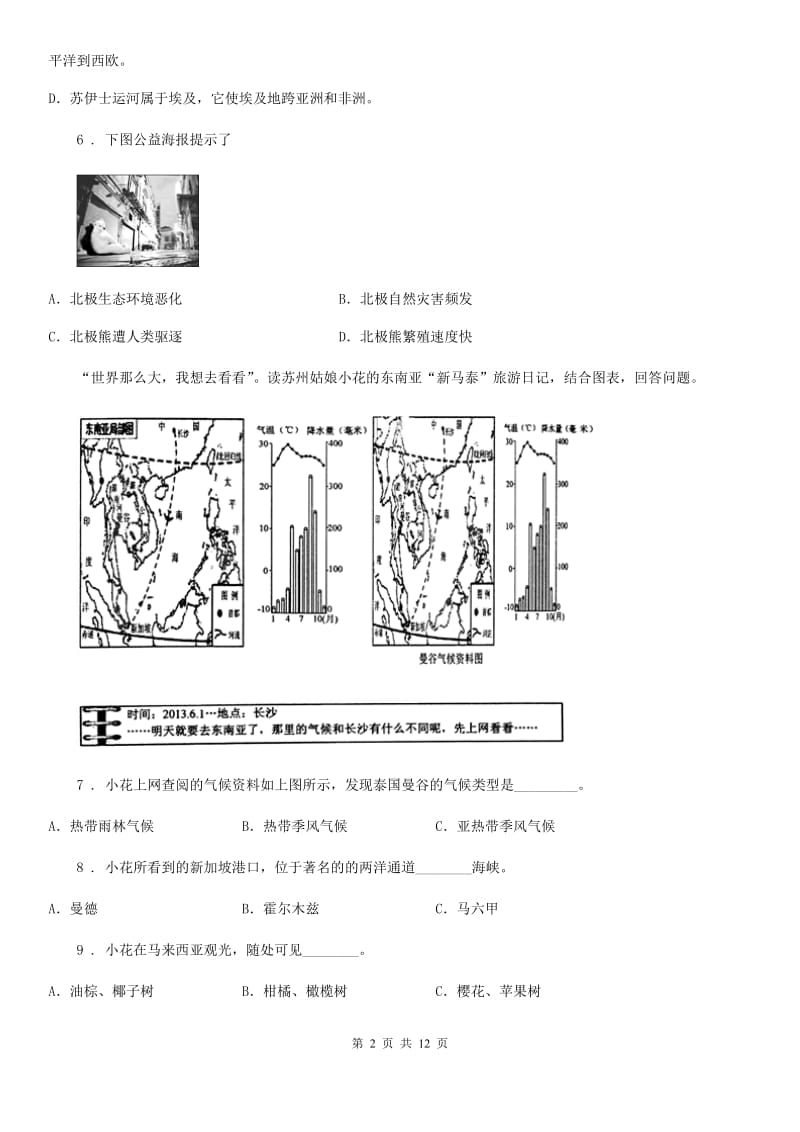 人教版2019版七年级下学期期末考试地理试题C卷精编_第2页