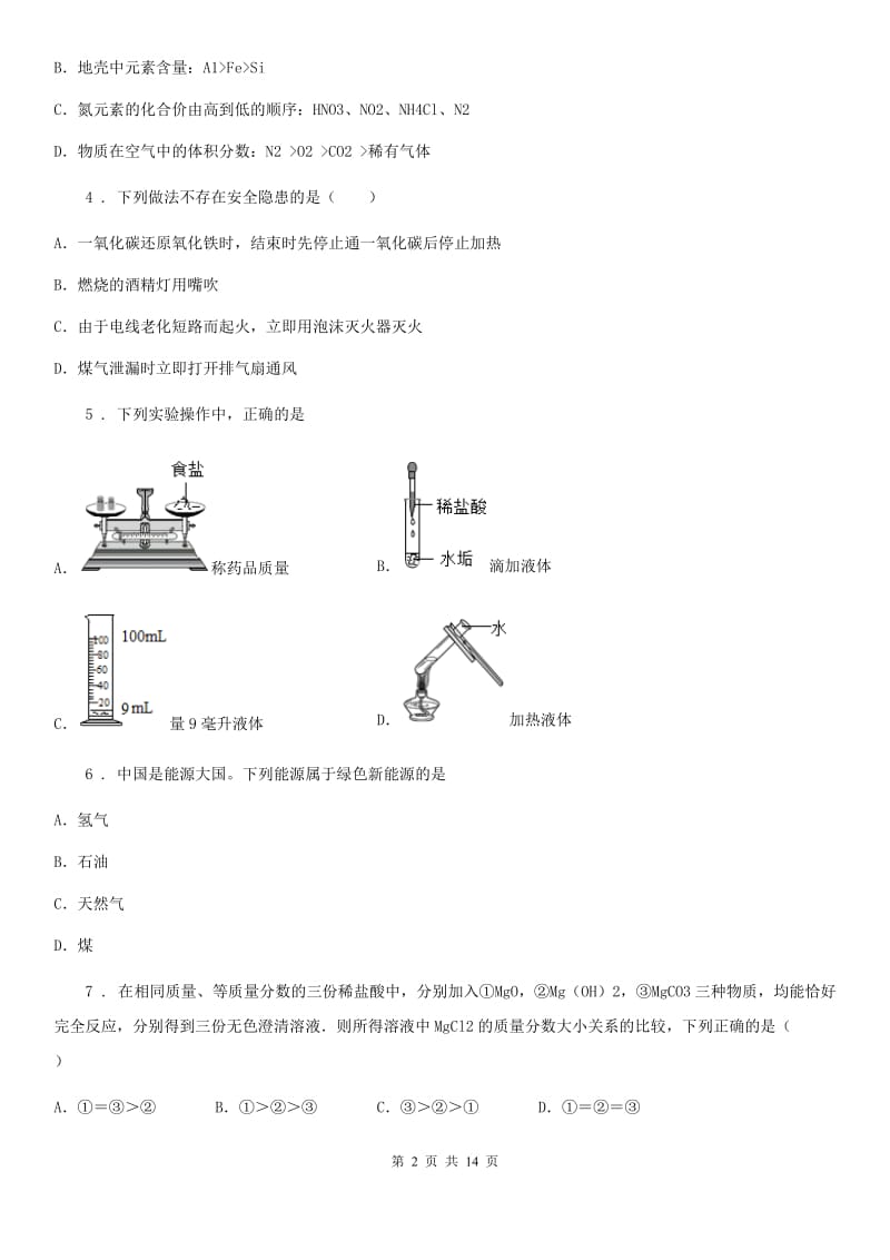 人教版2019-2020年度九年级中考一模化学试题（I）卷（模拟）_第2页