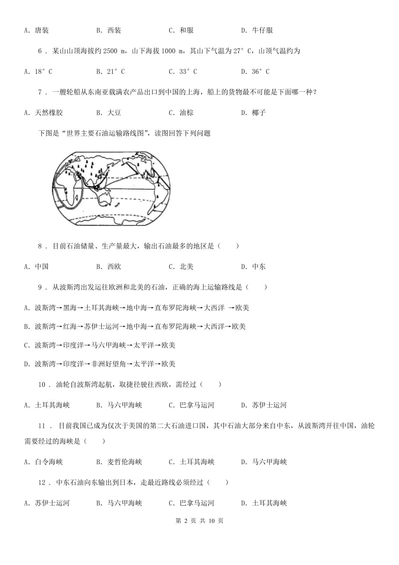 人教版2020年七年级下学期期中考试地理试题（II）卷（模拟）_第2页