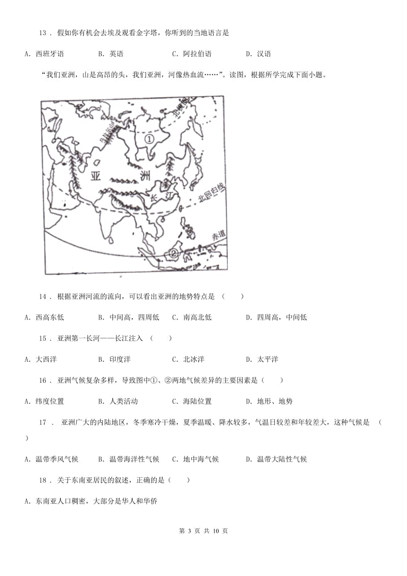 人教版2020年七年级下学期期中考试地理试题（II）卷（模拟）_第3页