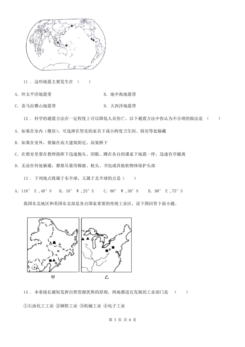 人教版2019-2020年度七年级下学期期末考试地理试卷C卷_第3页