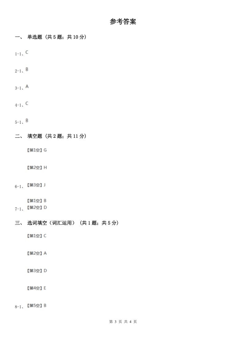 人教版（PEP)小学英语三年级下册Unit 3 Part B同步练习_第3页