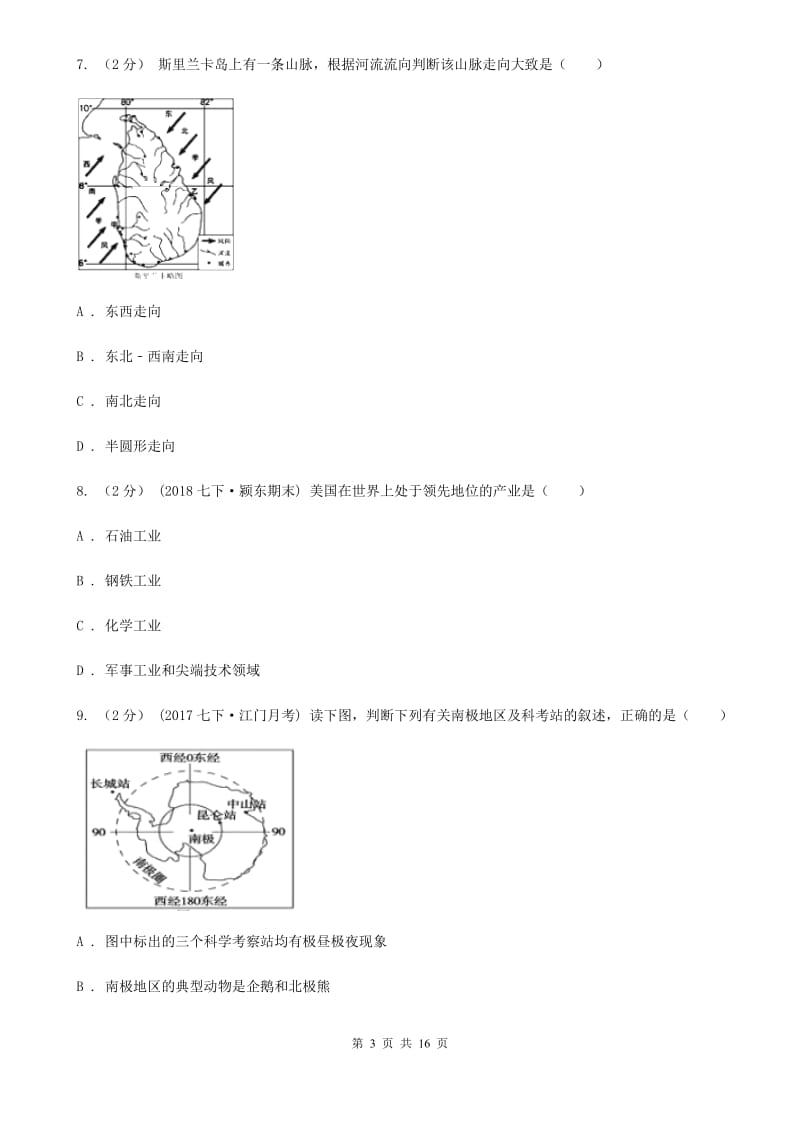 课标版九年级结业测试模拟考试地理试卷（二）_第3页