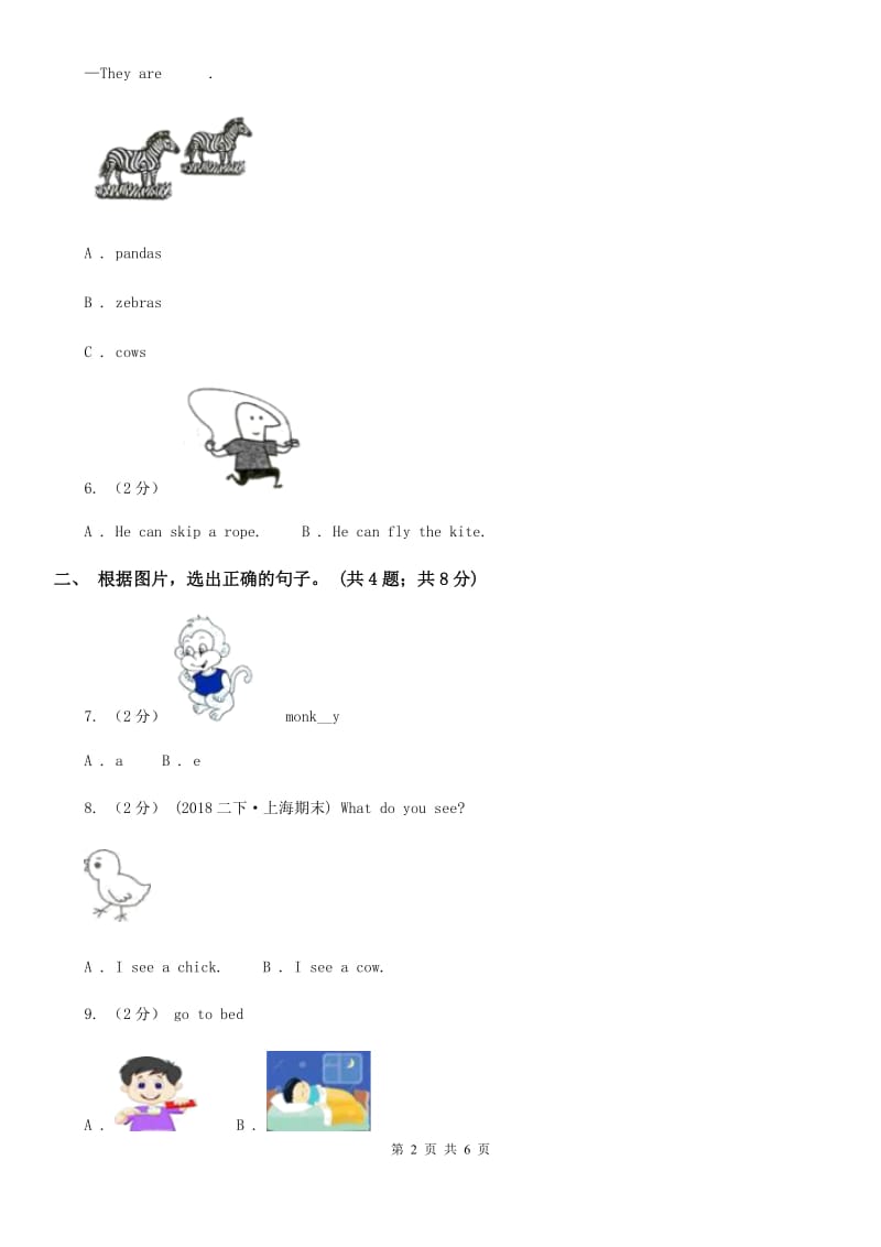 外研版一年级下学期英语期末评价试卷_第2页