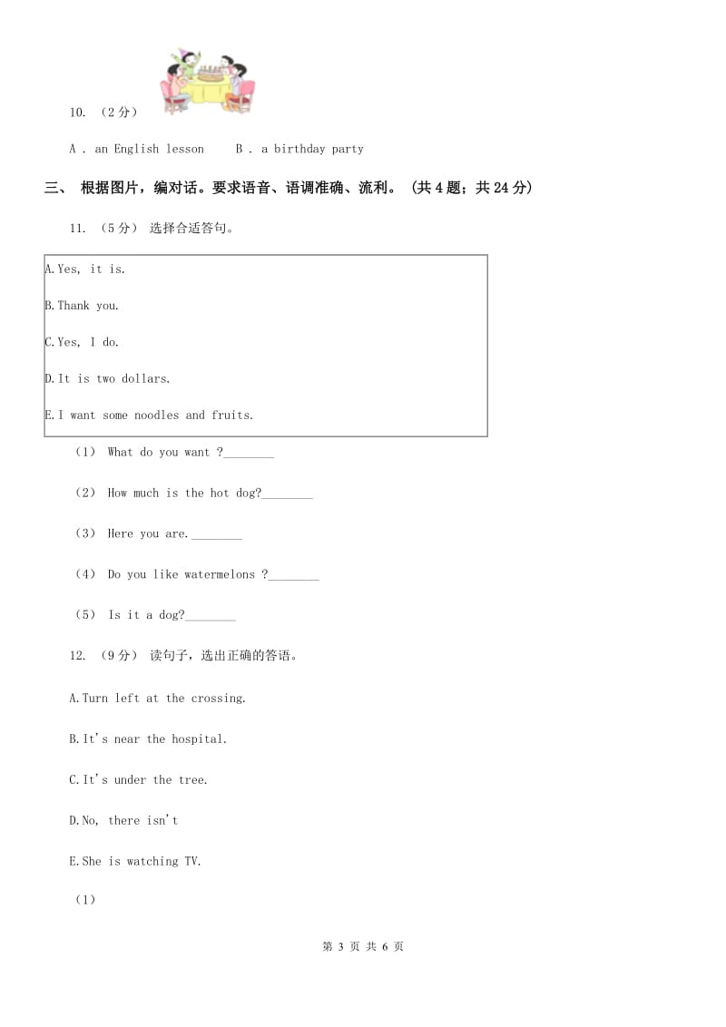 外研版一年级下学期英语期末评价试卷_第3页