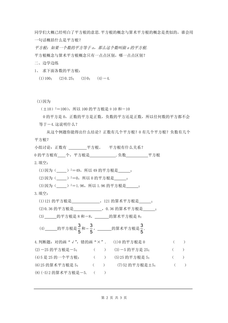 部审人教版七年级数学下册学案6.1 第3课时 平方根_第2页