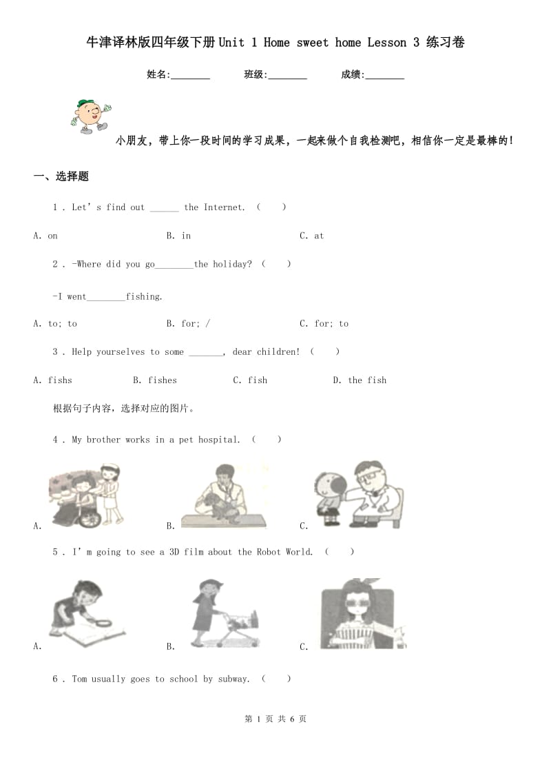 牛津译林版四年级英语下册Unit 1 Home sweet home Lesson 3 练习卷_第1页