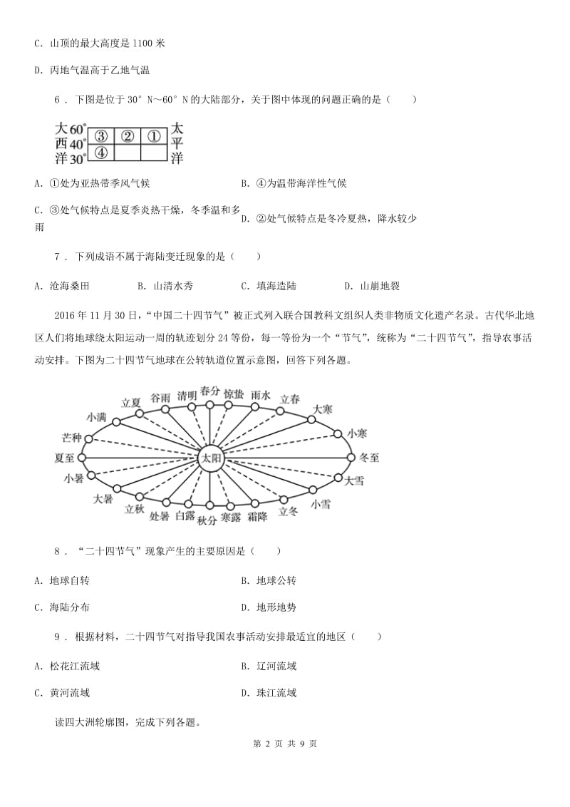 人教版2019-2020年度初三一模地理试题（I）卷_第2页