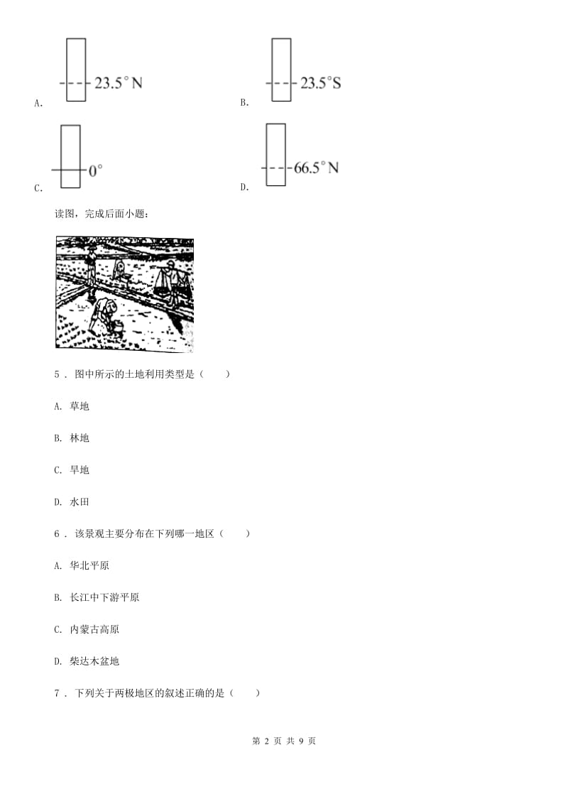 沪教版八年级学业质量调查地理试题新版_第2页