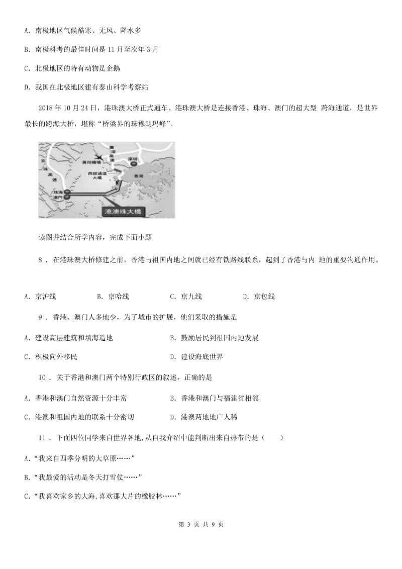 沪教版八年级学业质量调查地理试题新版_第3页