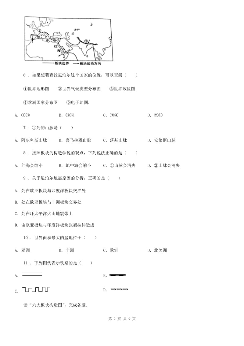 人教版2020年七年级上学期期中考试地理试题C卷(模拟)_第2页