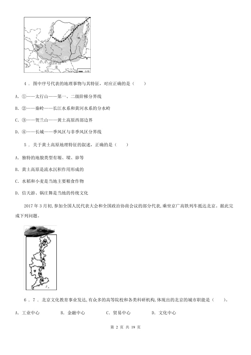 人教版2019-2020学年八年级下学期期中考试地理试题B卷(模拟)_第2页