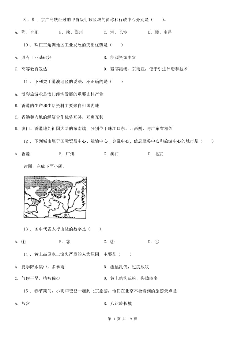 人教版2019-2020学年八年级下学期期中考试地理试题B卷(模拟)_第3页