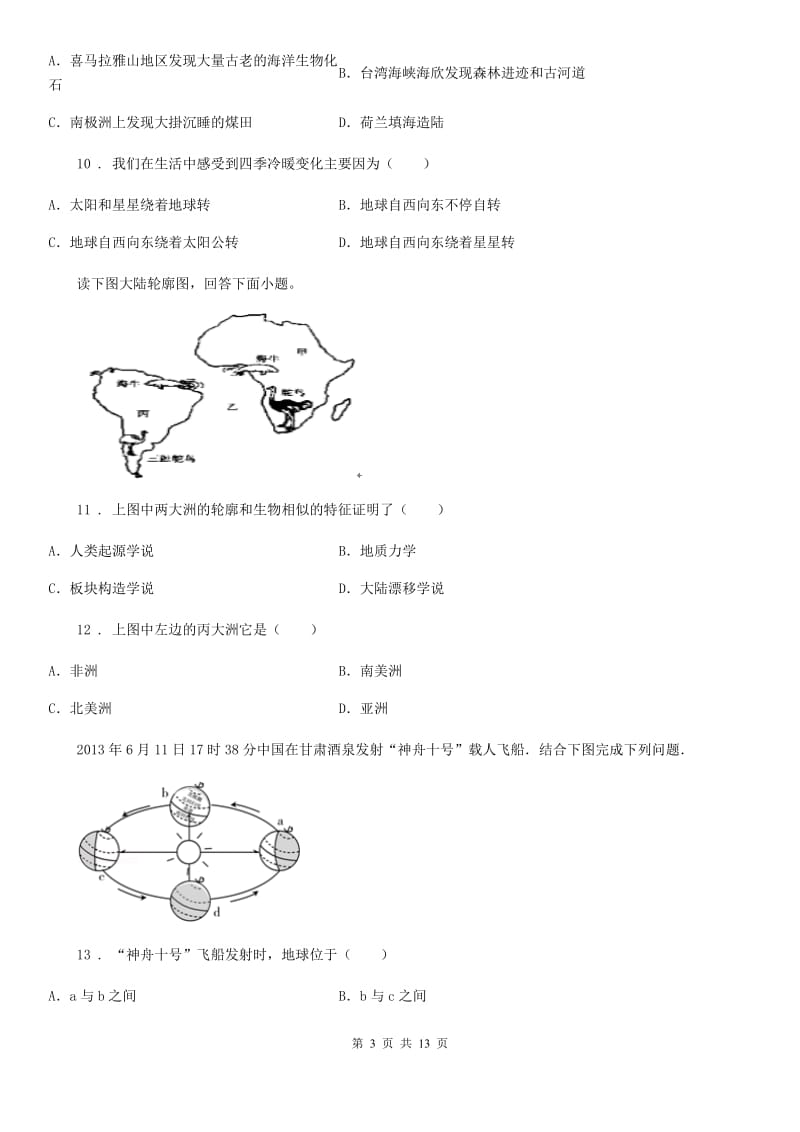 人教版2020年八年级上学期第一次月考地理试题（II）卷精编_第3页