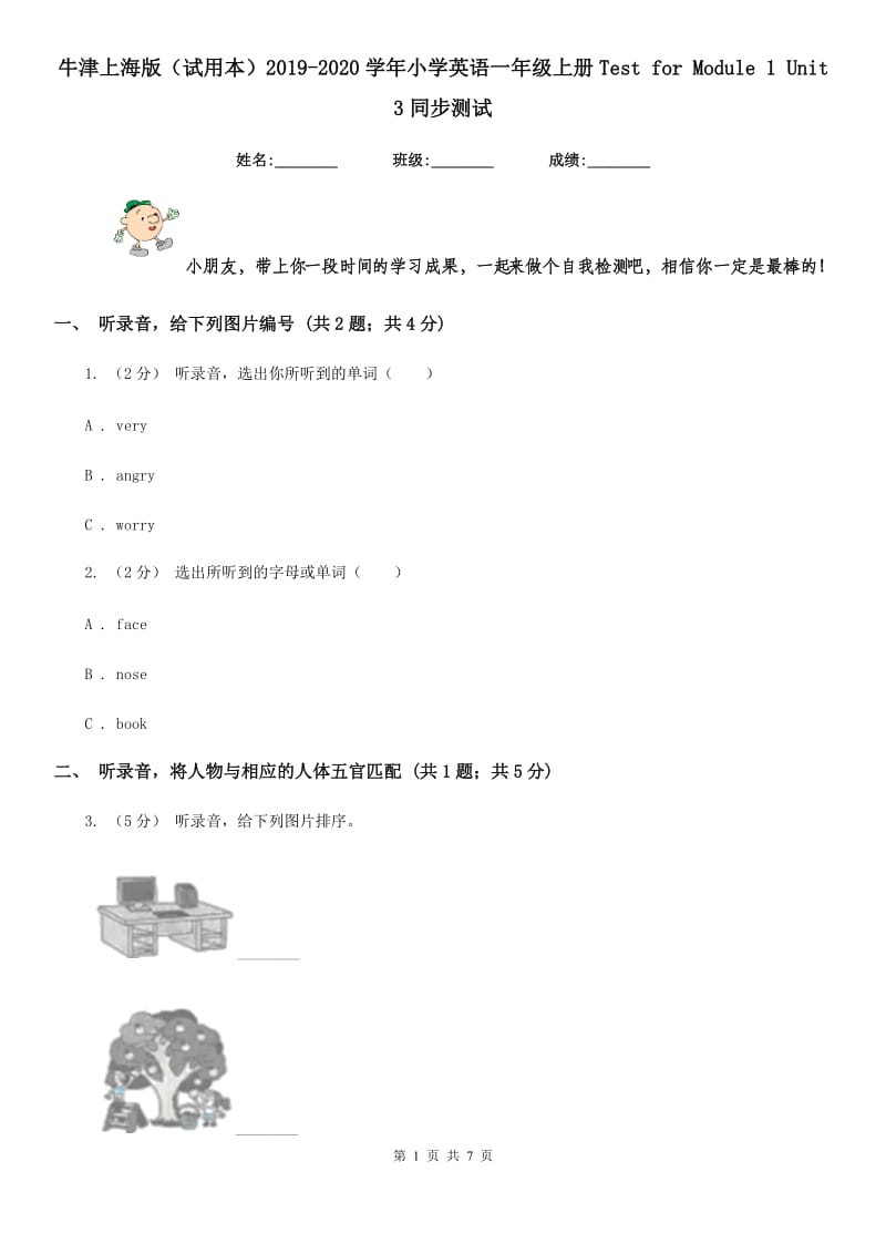 牛津上海版（试用本）2019-2020学年小学英语一年级上册Test for Module 1 Unit 3同步测试_第1页