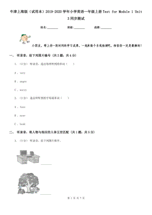 牛津上海版（試用本）2019-2020學(xué)年小學(xué)英語一年級上冊Test for Module 1 Unit 3同步測試