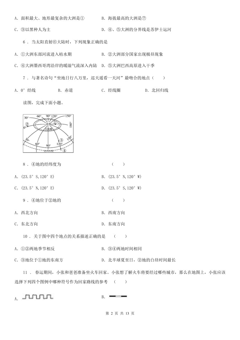 人教版2020年七年级上学期期中考试地理试题C卷新版_第2页