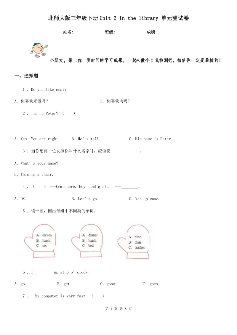 北师大版三年级英语下册Unit 2 In the library 单元测试卷_第1页