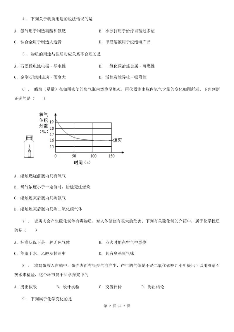 九年级科粤版化学上册《1.4物质性质的探究》同步练习题_第2页