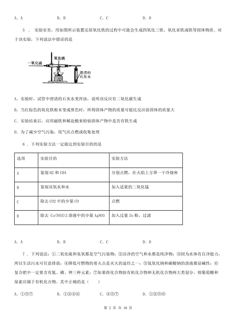 人教版2019版九年级上学期期末考试化学试题B卷（模拟）_第2页