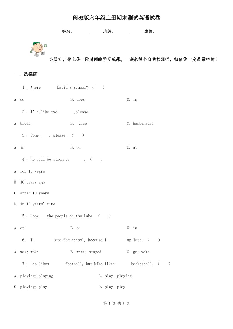 闽教版六年级上册期末测试英语试卷_第1页