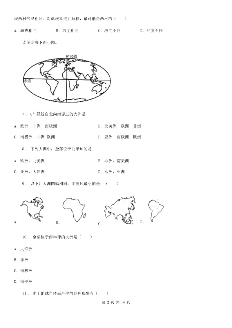 人教版2020版七年级地理考试题B卷_第2页