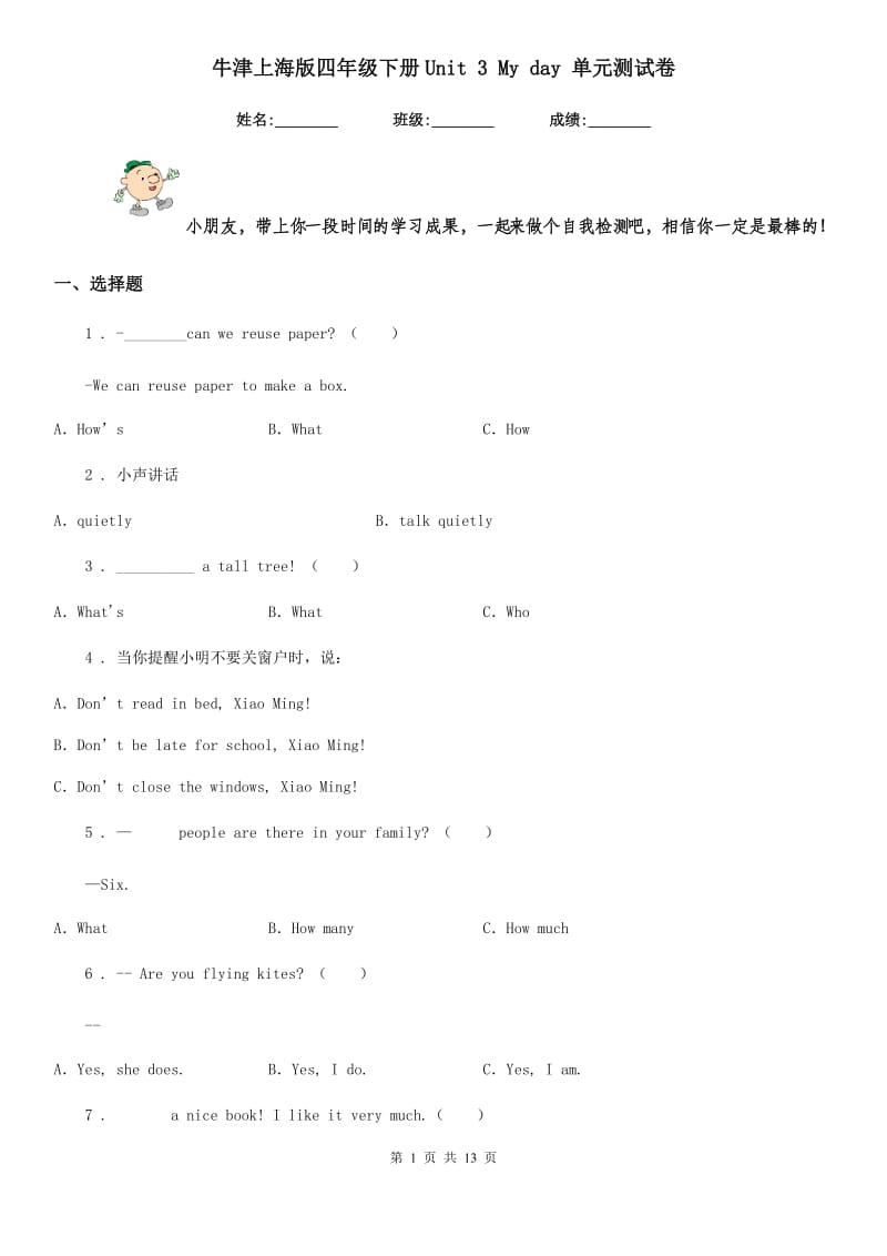 牛津上海版四年级英语下册Unit 3 My day 单元测试卷新版_第1页