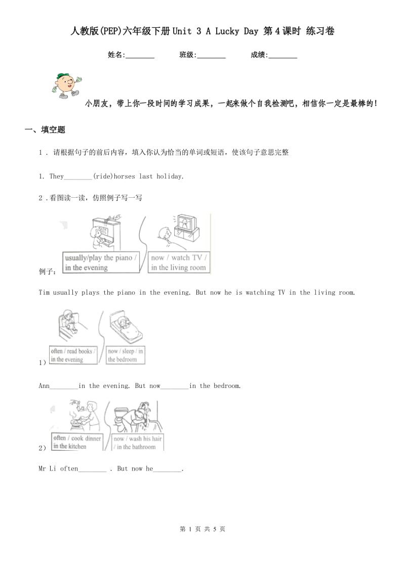 人教版(PEP)六年级英语下册Unit 3 A Lucky Day 第4课时 练习卷_第1页