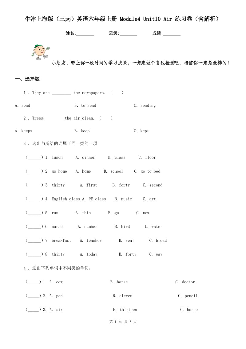牛津上海版（三起）英语六年级上册 Module4 Unit10 Air 练习卷（含解析）_第1页
