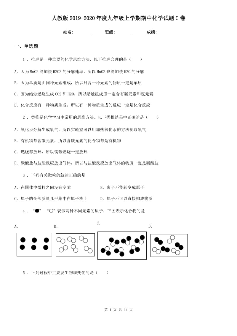 人教版2019-2020年度九年级上学期期中化学试题C卷新版_第1页