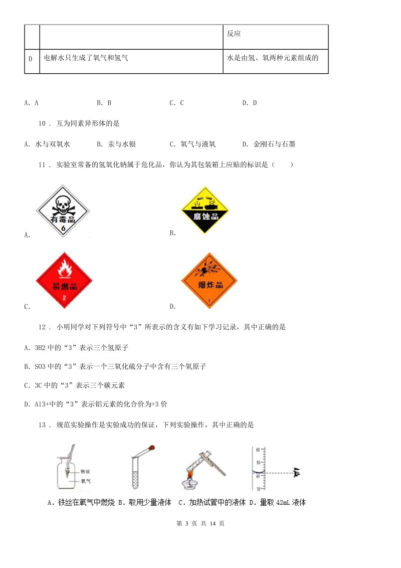 人教版2019-2020年度九年级上学期期中化学试题C卷新版_第3页