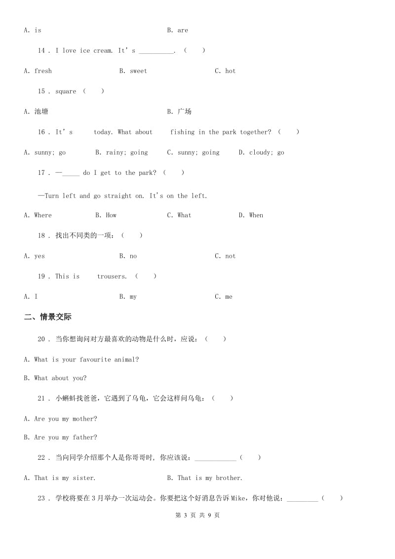 人教版(PEP)一年级英语下册Module9单元测试卷_第3页