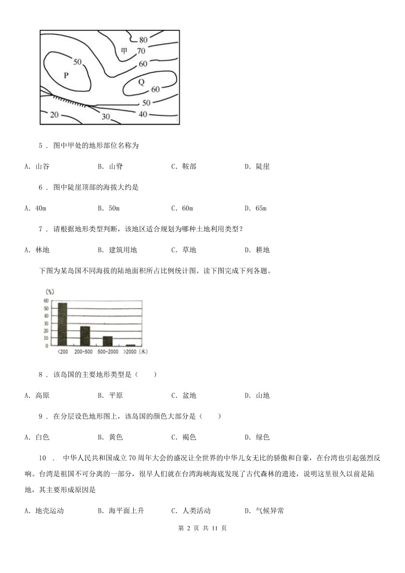 人教版2020年七年级上学期期中考试地理试题（II）卷新版_第2页