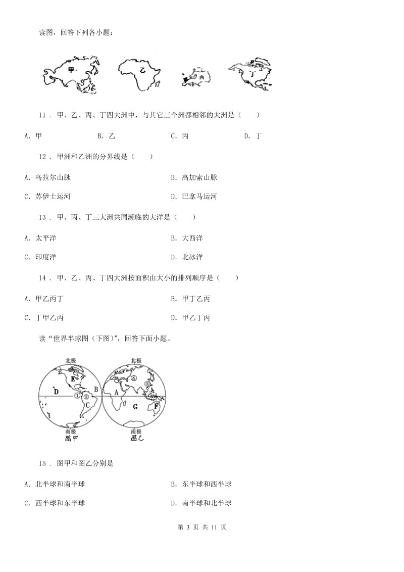 人教版2020年七年级上学期期中考试地理试题（II）卷新版_第3页