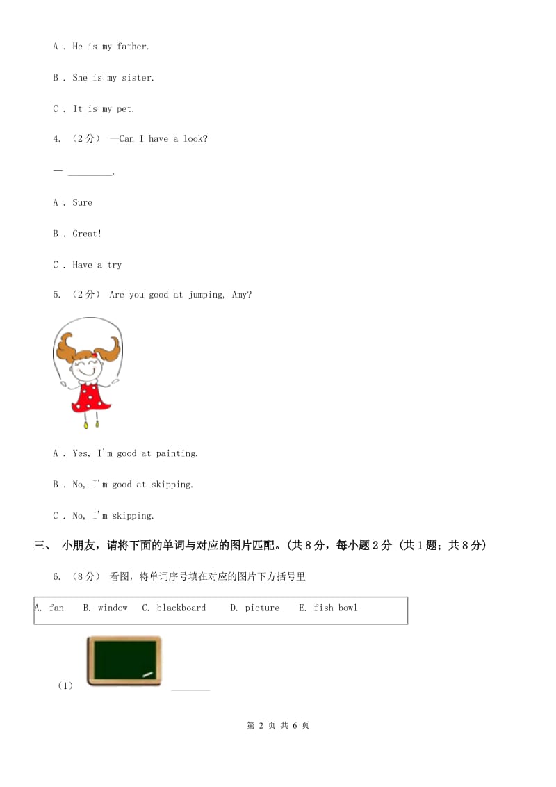 人教版(PEP)二年级上学期英语Module 4单元试卷_第2页