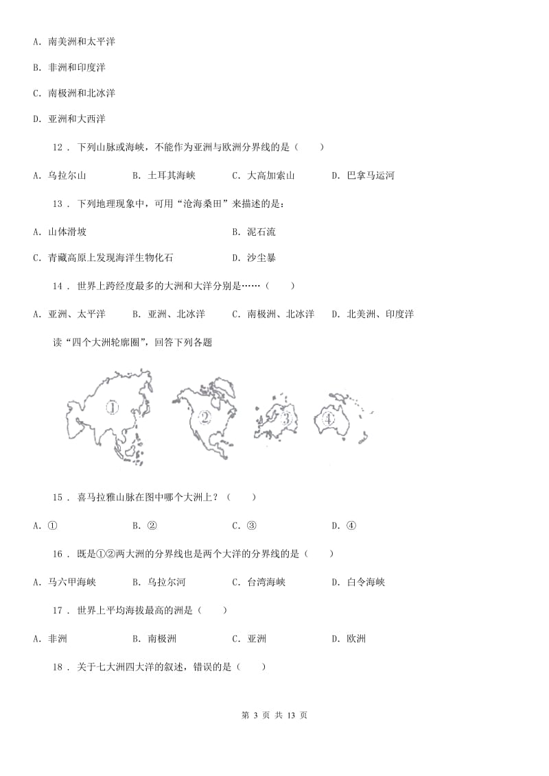 人教版七年级秋季学期10月份月考地理试卷_第3页