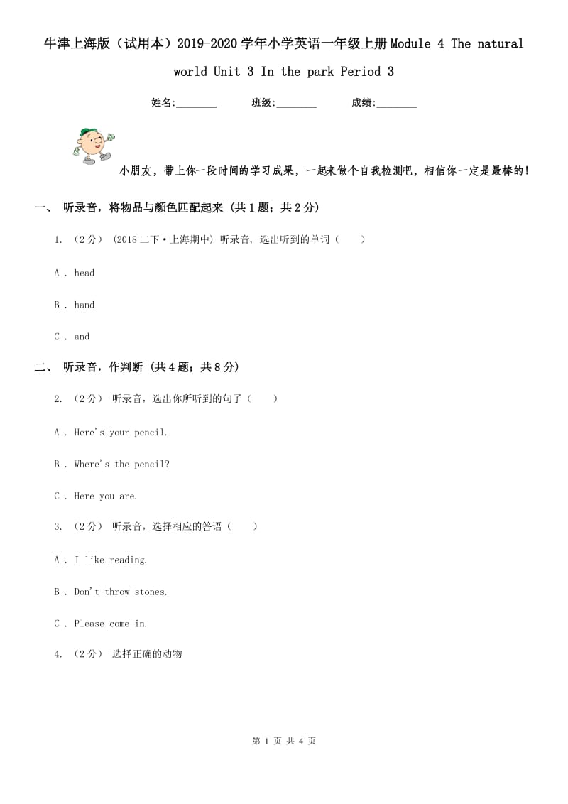 牛津上海版（试用本）2019-2020学年小学英语一年级上册Module 4 The natural world Unit 3 In the park Period 3_第1页