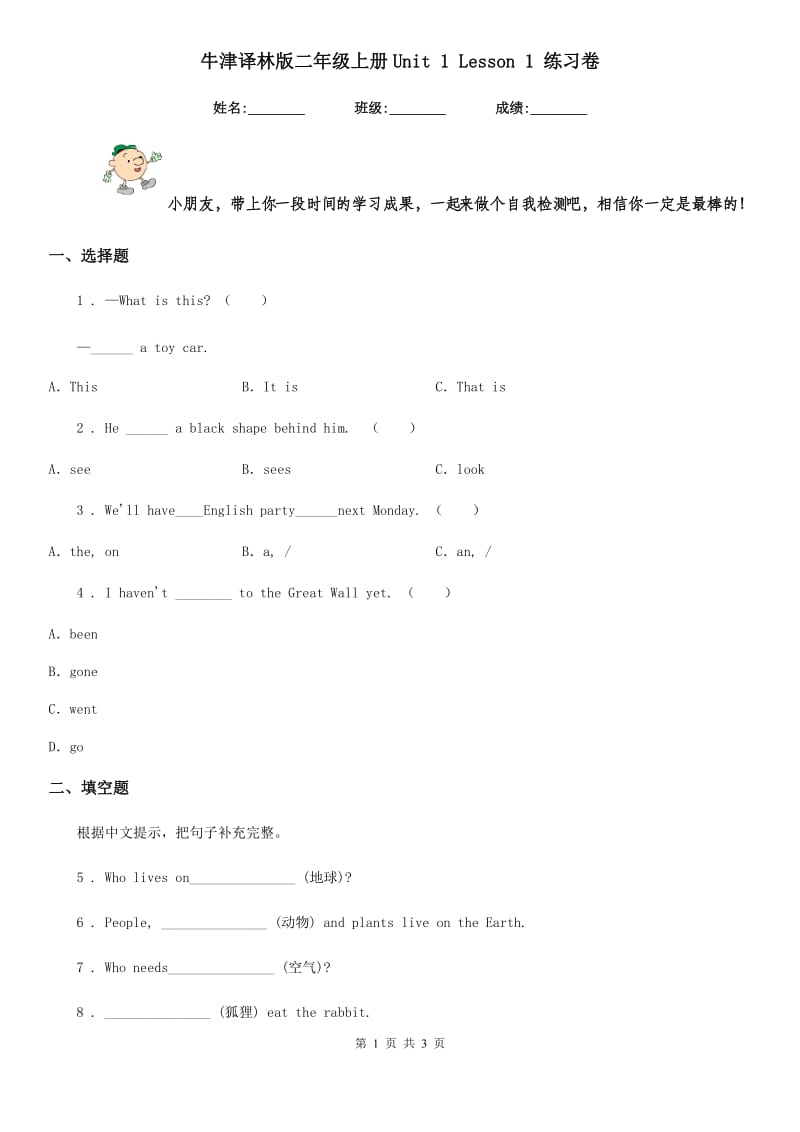 牛津译林版二年级英语上册Unit 1 Lesson 1 练习卷_第1页