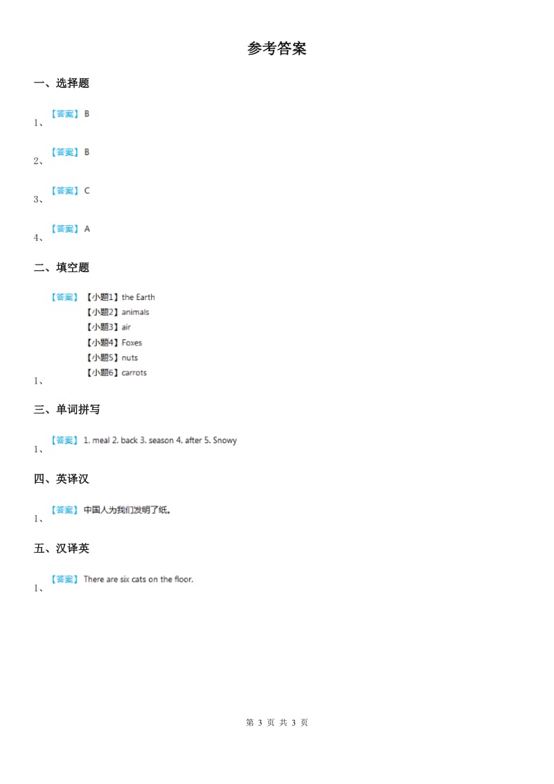 牛津译林版二年级英语上册Unit 1 Lesson 1 练习卷_第3页