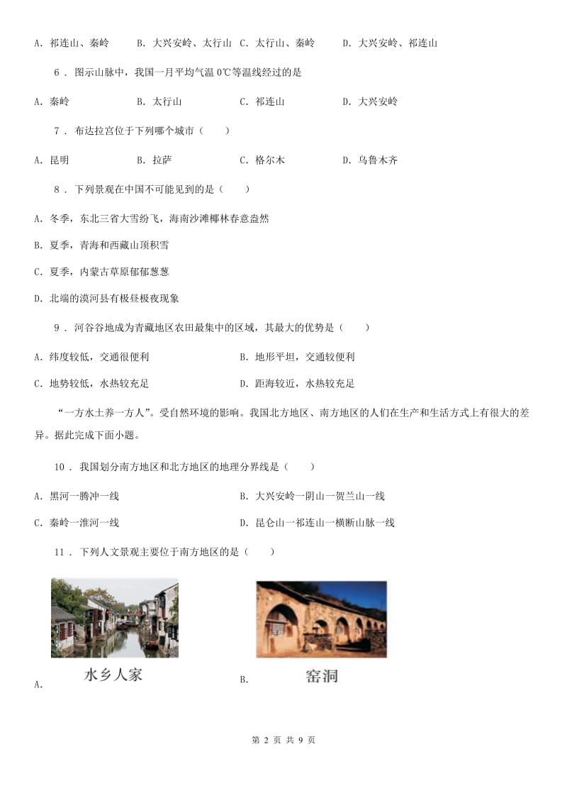 2019-2020学年人教八年级地理下册第九章第一节《自然特征与农业》同步练习A卷_第2页