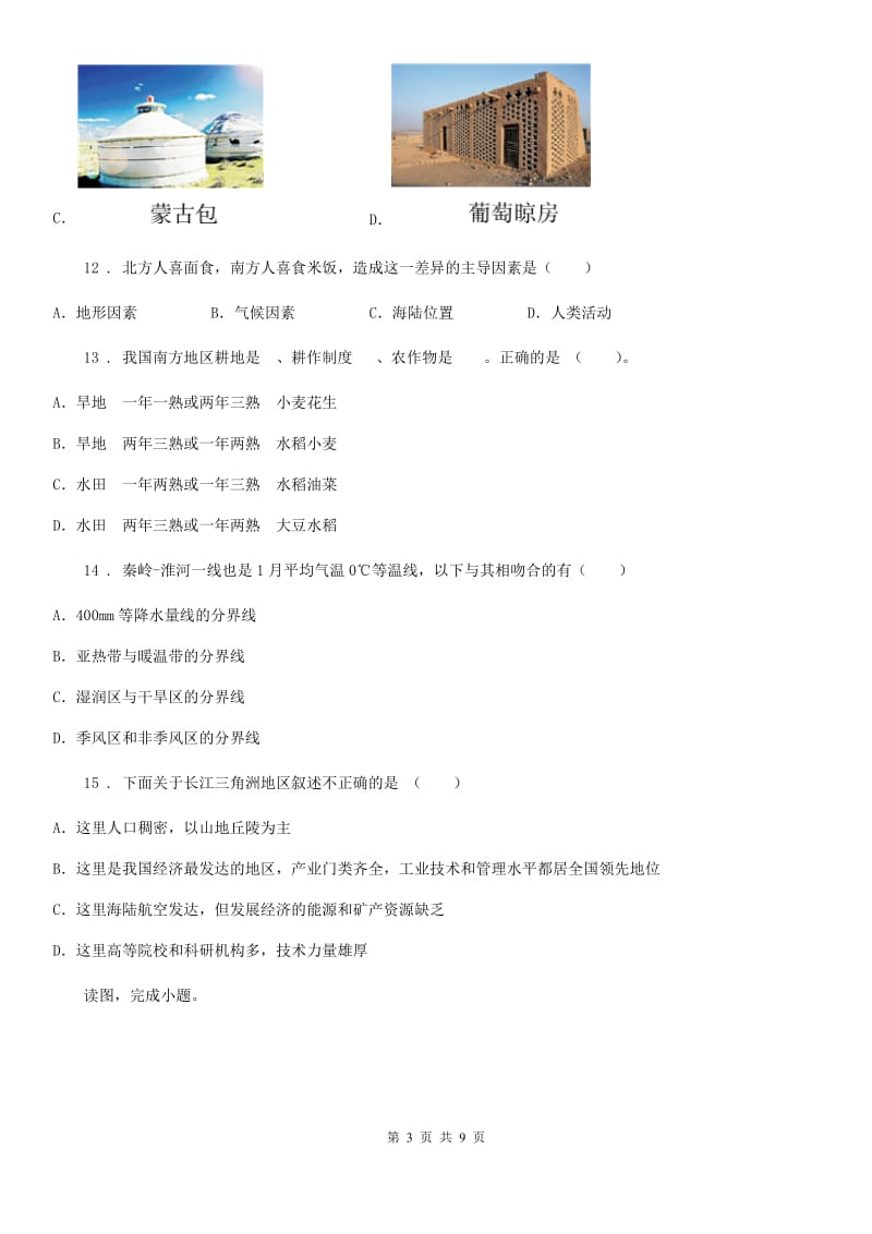 2019-2020学年人教八年级地理下册第九章第一节《自然特征与农业》同步练习A卷_第3页