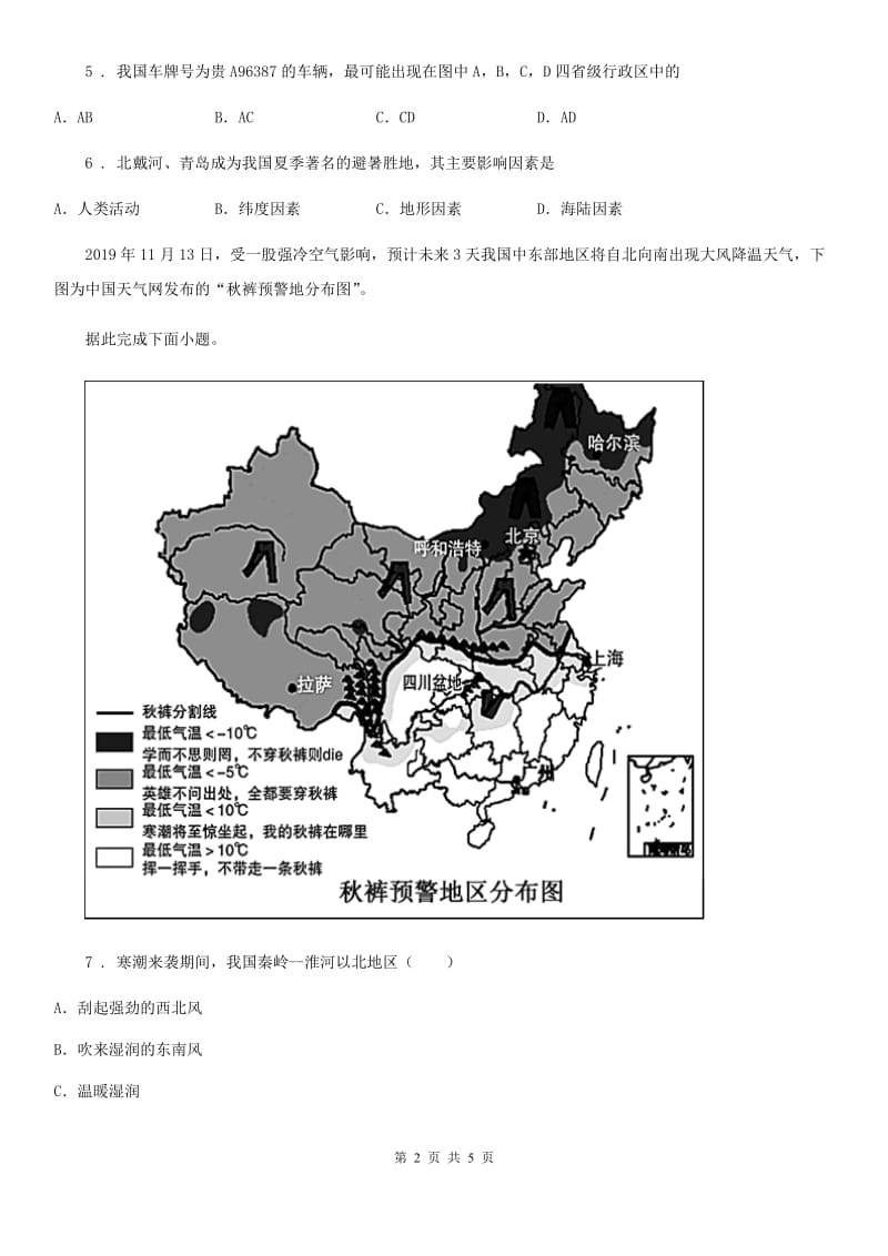 人教版八年级地理上册第二章第二节气候第1课时我国冬夏气温的分布特点及影响当堂达标_第2页