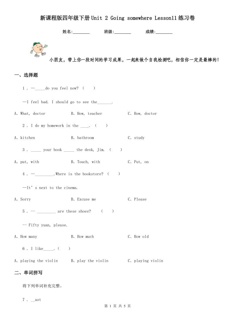 新课程版四年级英语下册Unit 2 Going somewhere Lesson11练习卷_第1页